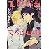 ありいめめこ「ひとりじめマイヒーロー(6) 特装版」