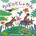ろばのとしょかん コロンビアでほんとうにあったおはなし ろばのとしょかん コロンビアでほんとうにあったおはなし