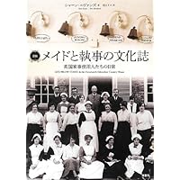 英国メイドの世界 | 久我 真樹, 撫子 凛, 宮鼓 |本 | 通販 | Amazon