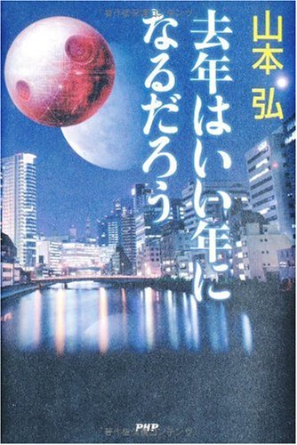去年はいい年になるだろう