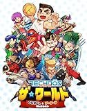 テクノス ザ・ワールド くにおくん & アーケードコレクション - PS5