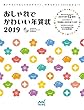 おしゃれでかわいい年賀状2019