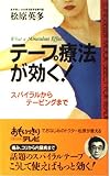 テープ療法が効く (ムックの本 511)