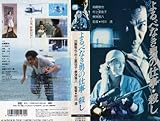 よるべなき男の仕事・殺し [VHS]
