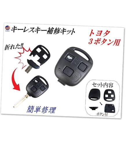 Amazon | AUTOMAX izumi キー補修キット トヨタ 3ボタン用 キーレス