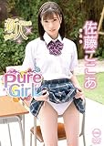 佐藤ここあ / Pure Girl [DVD]