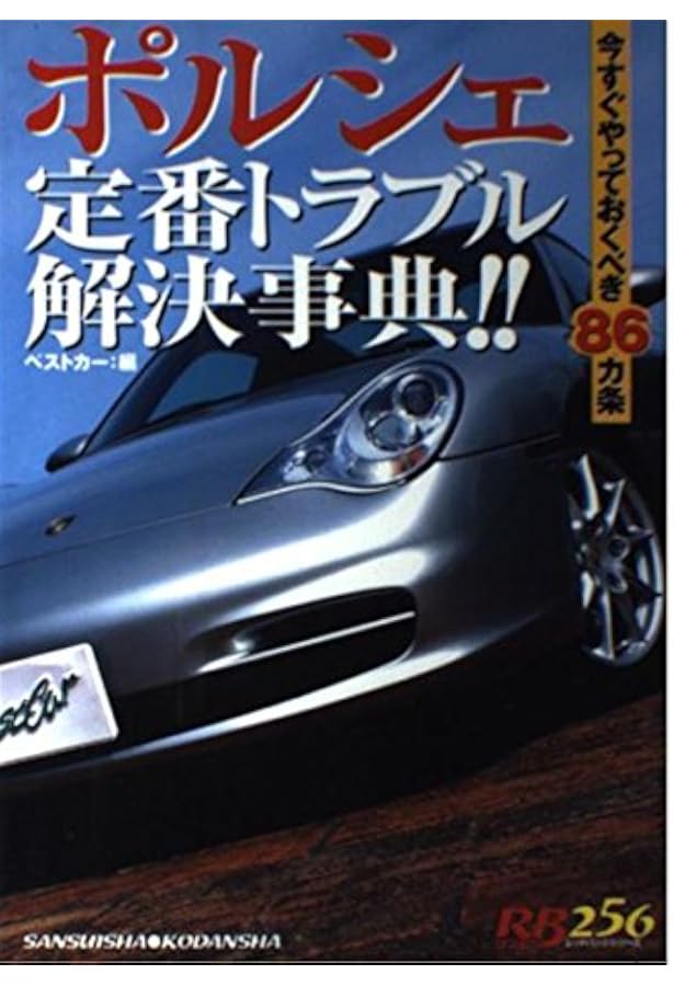 日本語版・整備解説＞101プロジェクト / ポルシェ911 996/997