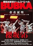 BUBKA (ブブカ) 2023年 1月号