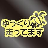 nc-smile ハワイアンステッカー ホヌ 「ゆっくり走ってます」 プルメリア 安全運転 ゆっくり走ります (L, ジャスミン)