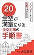 ２０ステップで全空が満室になる全空対策の手順書