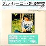 ダル・セーニョ（タワーレコード限定）（２ＣＤ）