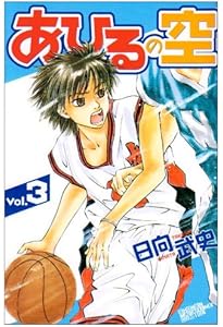 Amazon.co.jp: あひるの空 (1) (少年マガジンKC) : 日向 武史: 本