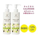 【10%OFF】キャリネスボディクリーム2本セット