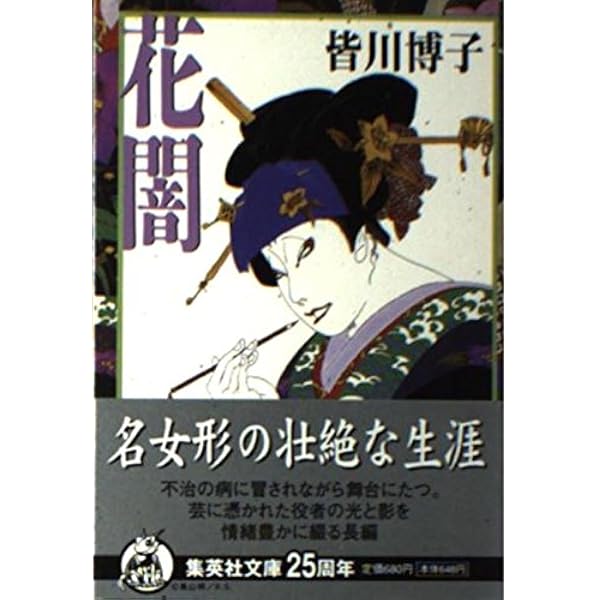 文庫　傾く滝　杉本苑子 杉本苑子の「傾く滝」をApple Booksで