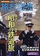 旅行読売 2018年 03 月号 [雑誌]