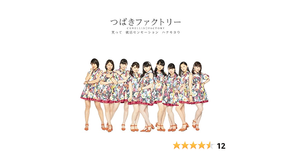 就活センセーション 笑って ハナモヨウ 初回生産限定盤b Dvd付 Amazon Co Jp