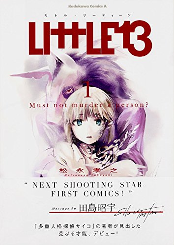 『LIttLE13』1巻