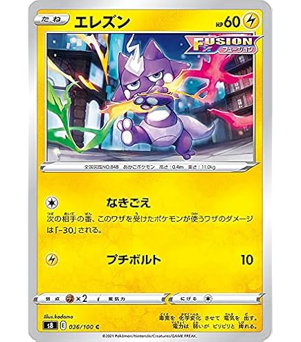 Amazon | ポケモンカードゲーム PK-S-P-236 エレズン | トレカ 通販