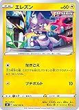 ポケモンカードゲーム S8 036/100 エレズン 雷 (C コモン) 拡張パック フュージョンアーツ