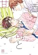 酒と上司と甘いキス (花恋)