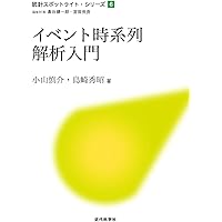 Amazon.co.jp: 点過程の時系列解析 (統計学One Point 14) : 近江