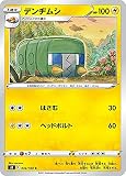ポケモンカードゲーム S8 032/100 デンヂムシ 雷 (C コモン) 拡張パック フュージョンアーツ