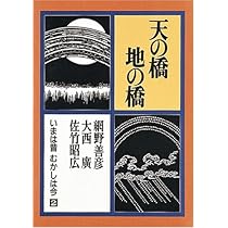 Amazon.co.jp: 瓜と龍蛇―いまは昔 むかしは今 (第1巻) : 網野 善彦: 本