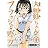 大蜘蛛ちゃんフラッシュ・バック（1）Kindle版