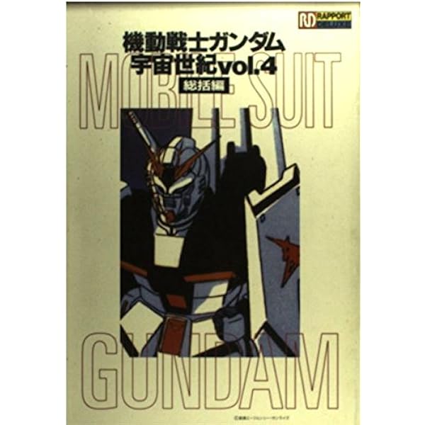 ■希少■3冊セット■機動戦士ガンダム宇宙世紀シリーズ■ 41dmgztmuTL._UF350,350_QL50_.jpg