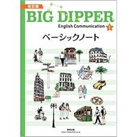Amazon.co.jp: 教科書ガイド数研出版版 ビッグディッパー
