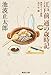 江戸前 通の歳時記 江戸前 通の歳時記