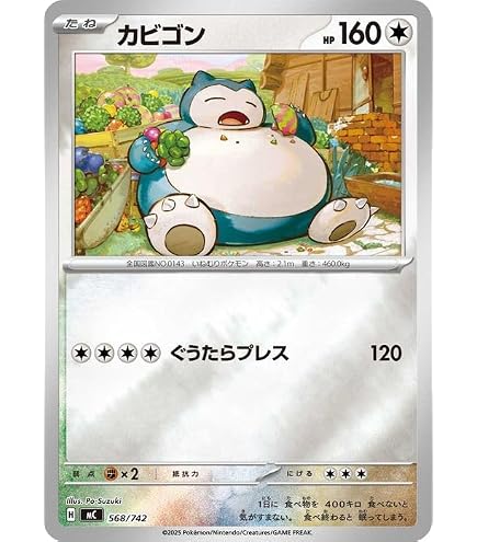 Amazon.co.jp: ポケモンカードゲーム S8b 126/184 カビゴン 無