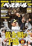 週刊ベースボール 2023年 10/16号