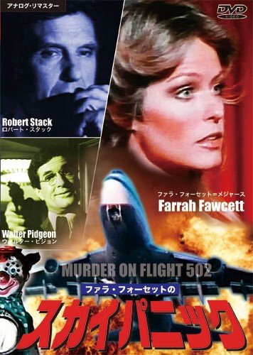 ファラ・フォーセットのスカイ・パニック ファラ・フォーセットのすかいパニック | ファラ・フォーセット
