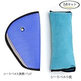 Davcor Moring 子供用 シートベルト カバー パッド シートベルト枕と調整パッド 児童シートベルトクッション 肩当てカバー 携帯枕 位置調整 簡単装着 補助 安全グッズ ドライブ おでかけ