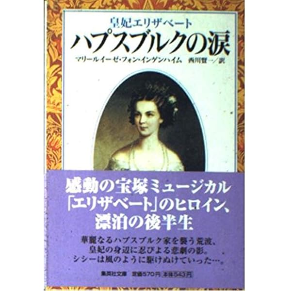 ☆エリザベート様 Elisabeth ~A Shining Star in the Dark Night~ JSK II by Alice