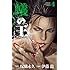 伊藤龍, 塚脇永久「蟻の王(4) Kindle版」