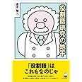 役割語研究の地平