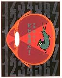 ビビを見た! (fukkan.com)