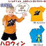 リップフィッシュLipFish動物モチーフの北欧スウェーデンブランド　ハロウィンシリーズ長袖Tシャツ ベビー キッズ 【80cm】【90cm】【100cm】【110cm】【120cm】 110[120