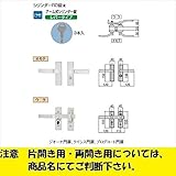 LIXIL TOEX　リクシル　錠金具　両開き用　シリンダーRD錠　【単品購入価格】　 　シャイングレー
