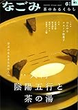 なごみ2023年6月号
