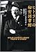 ヒトラーの秘密図書館 ヒトラーの秘密図書館