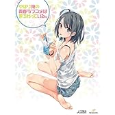 やはり俺の青春ラブコメはまちがっている。第3巻(初回限定版)(渡 航書き下ろし文庫小説6.50巻152P同梱) [DVD]