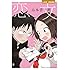 山本崇一朗「恋文-山本崇一朗短編集-」