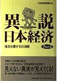 異説・日本経済 (part 2)