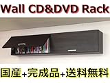 壁掛けＣＤ・ＤＶＤ収納ラック　幅１２０　ﾀﾞｰｸﾌﾞﾗｳﾝ色