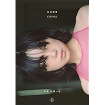 古川琴音写真集 CHIPIE : 松岡 一哲, 古川 琴音: Amazon.sg: Books