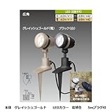 調光リング100V広角グレイッシュゴールド LED電球色 5mプラグ付