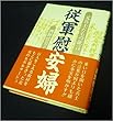 従軍慰安婦―元兵士たちの証言